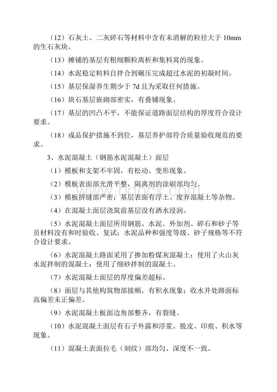 市政工程常见质量问题汇总.docx_第3页