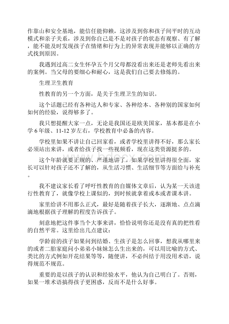 性教育对孩子的重要性心得体会范文精选Word文档格式.docx_第3页