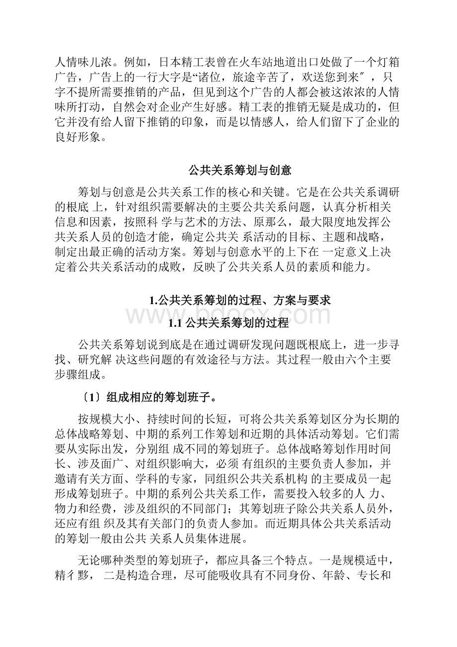 公共关系策划及创意.docx_第2页