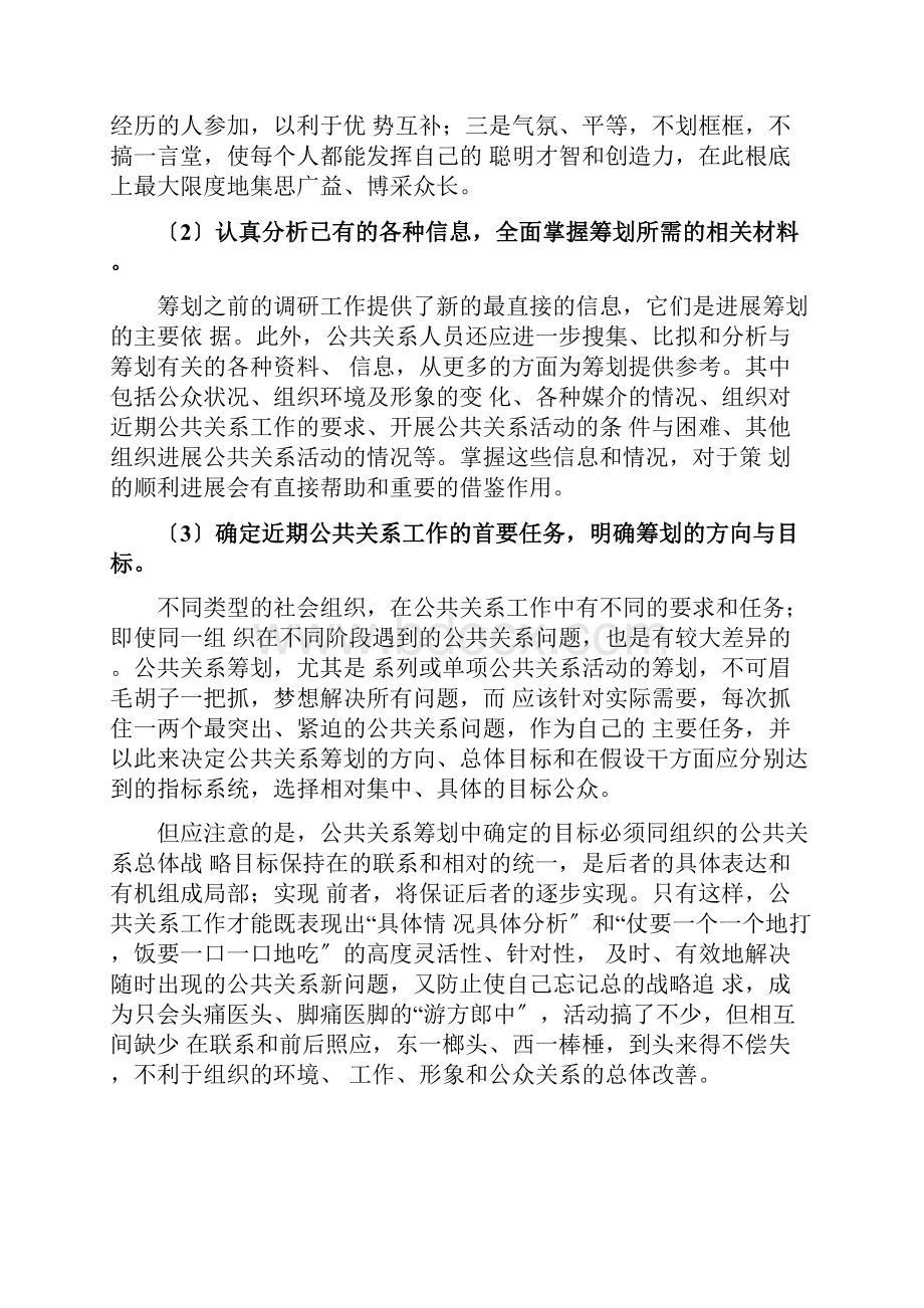 公共关系策划及创意.docx_第3页