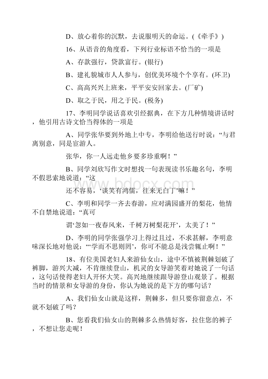 初中语文知识竞赛题.docx_第3页