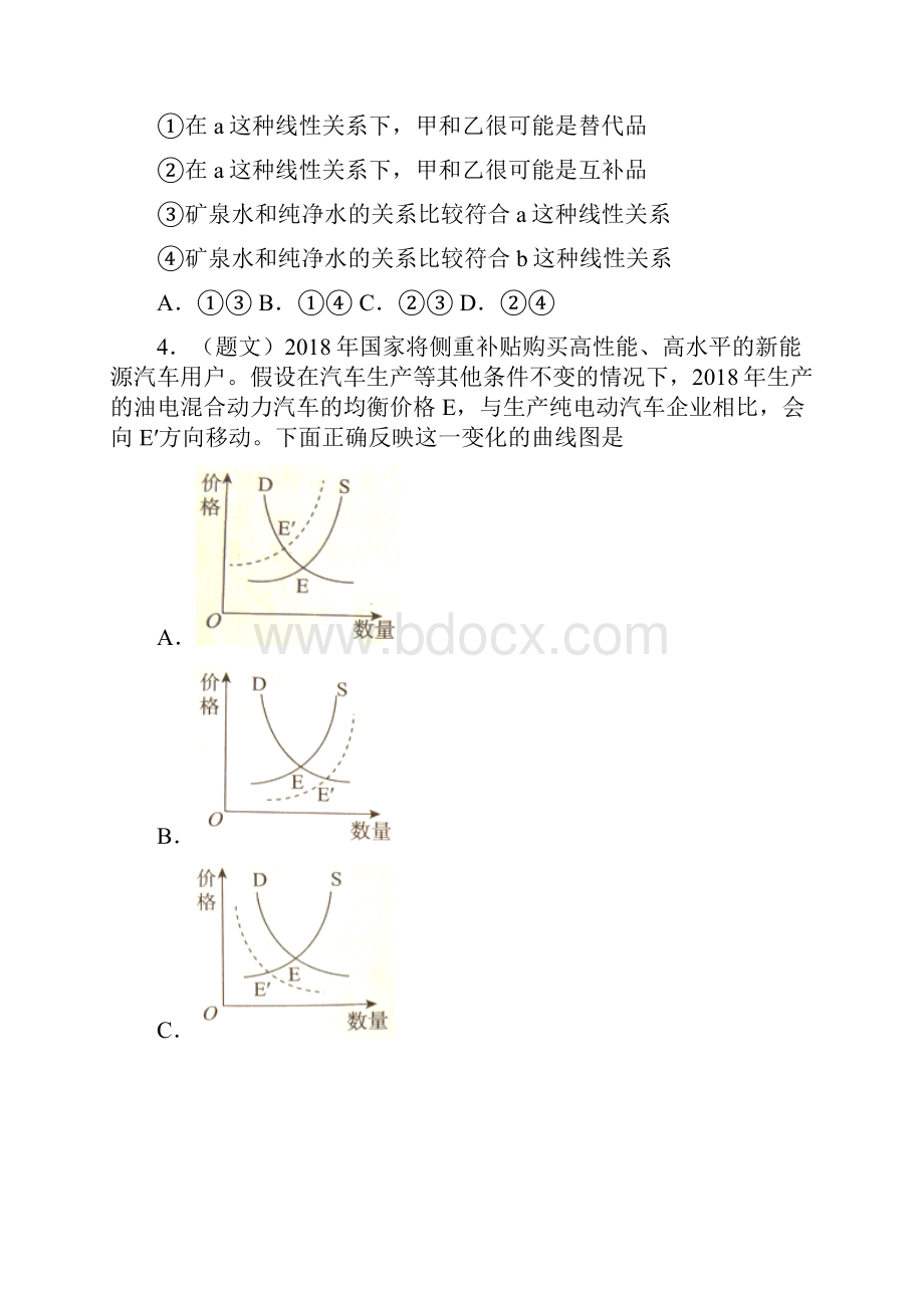 南昌市最新时事政治均衡价格理论的技巧及练习题.docx_第2页