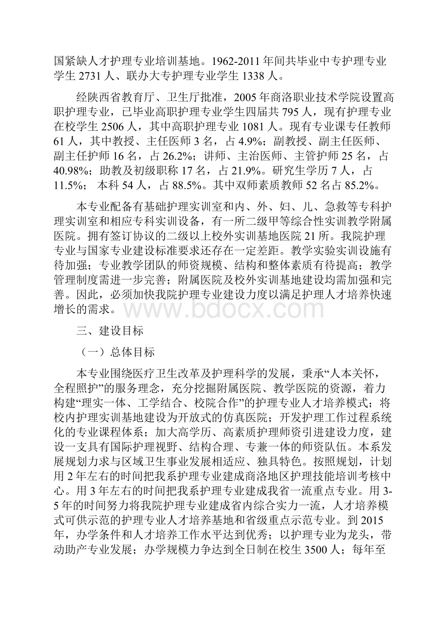 护理系专业建设规划.docx_第2页