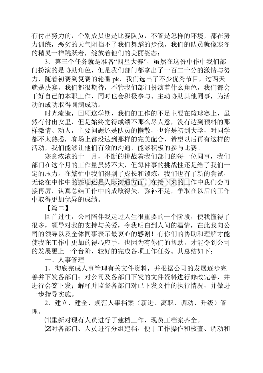 部门年终工作总结结尾范文实用版Word下载.docx_第2页