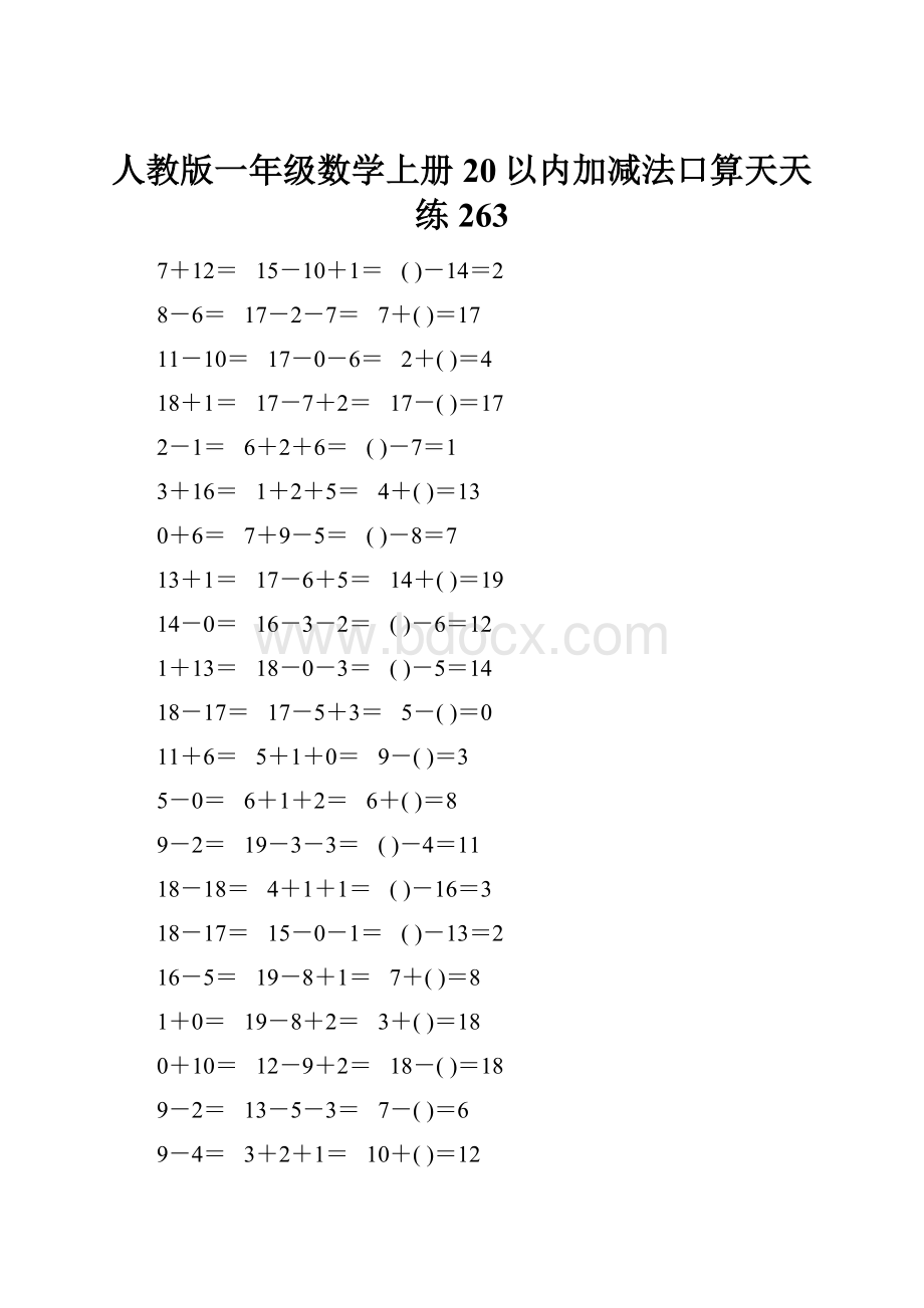 人教版一年级数学上册20以内加减法口算天天练263Word文档下载推荐.docx