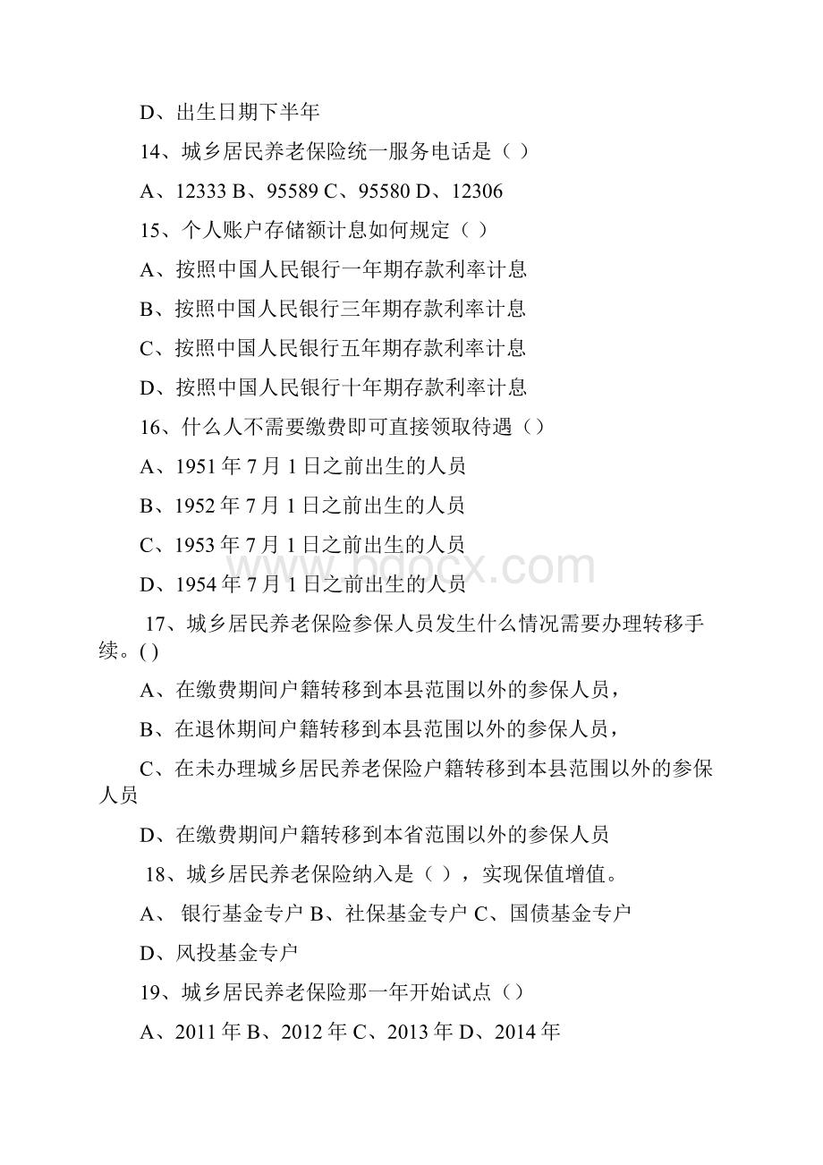 57桦川县人社局党委农保局基本业务+考试题库Word文件下载.docx_第3页