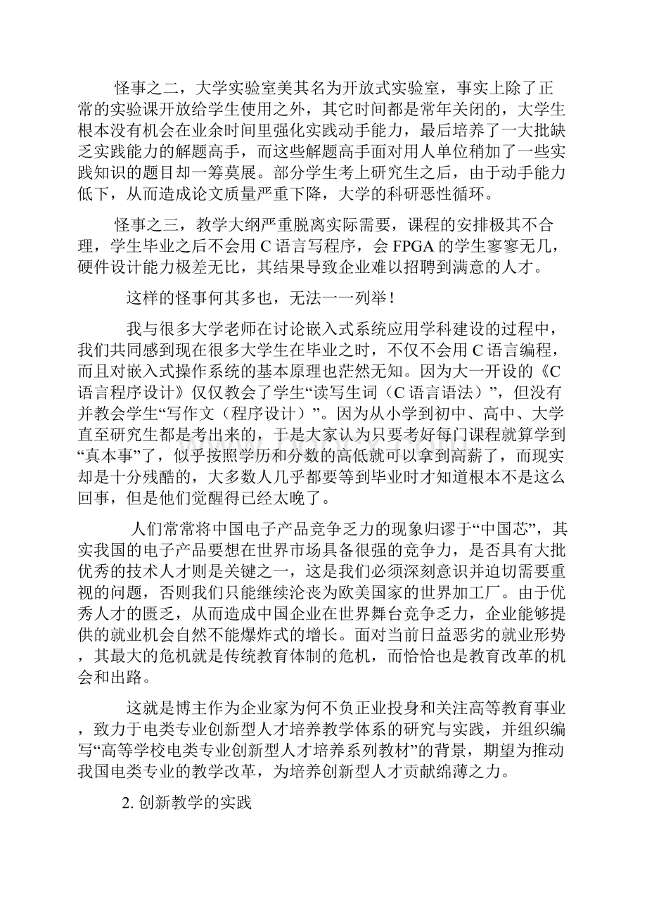 专业就业难人才荒解决方案精选.docx_第2页