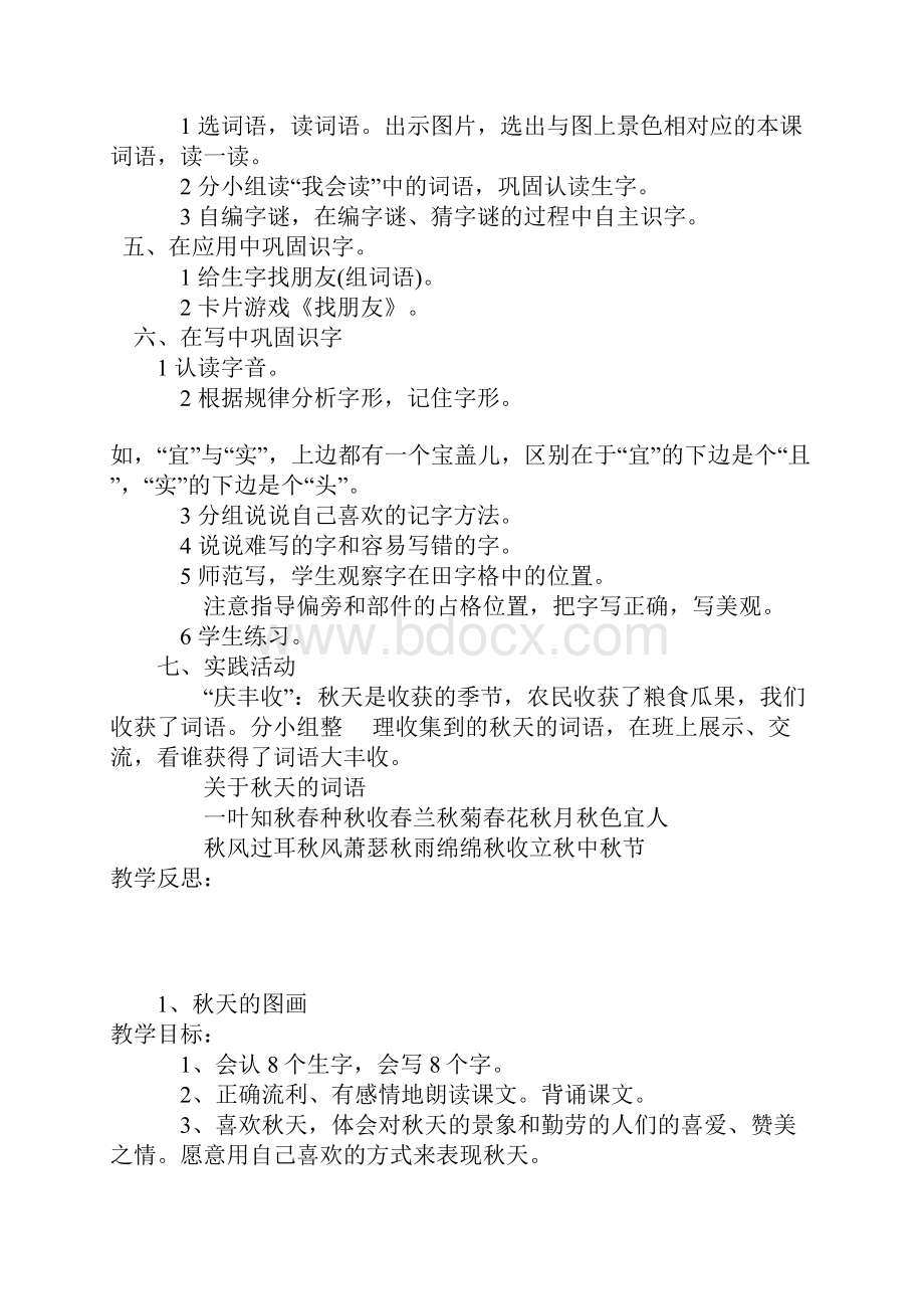 语文教案二年级上册Word文件下载.docx_第2页