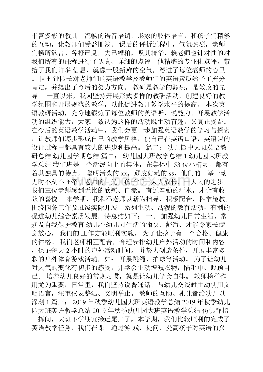 幼儿园英语教研总结精选Word文件下载.docx_第2页