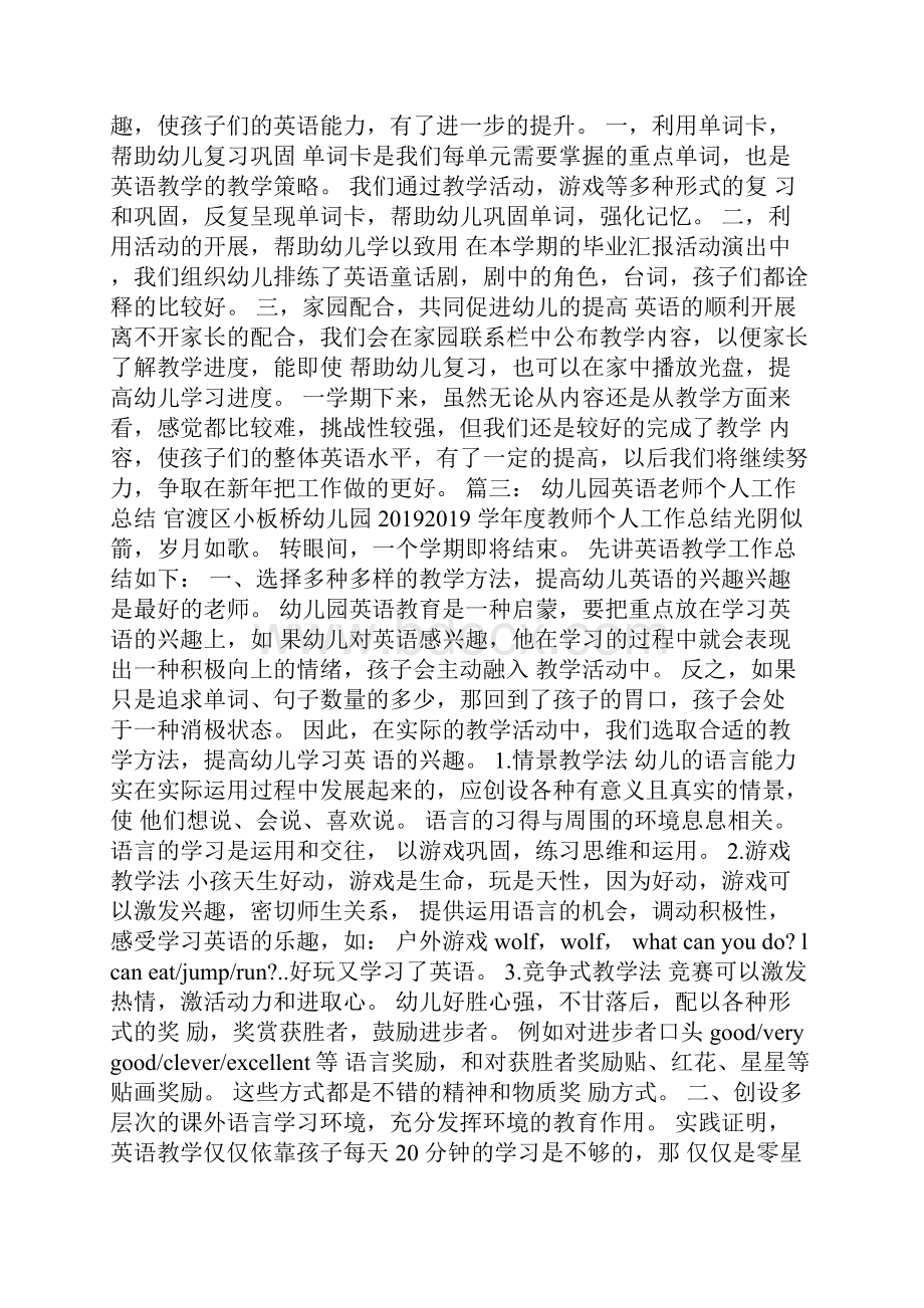 幼儿园英语教研总结精选Word文件下载.docx_第3页