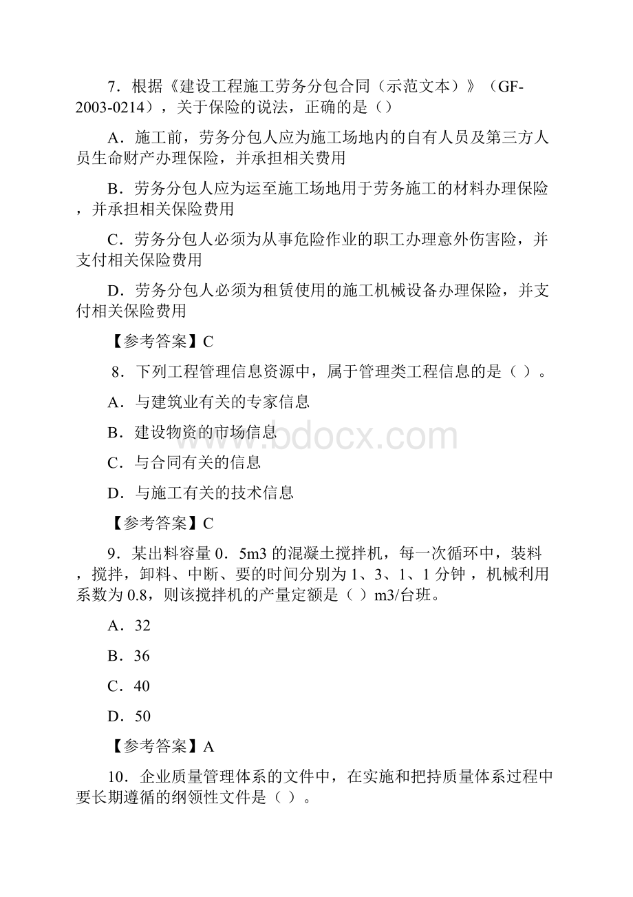 二建施工的管理真题及答案1docWord文档格式.docx_第3页