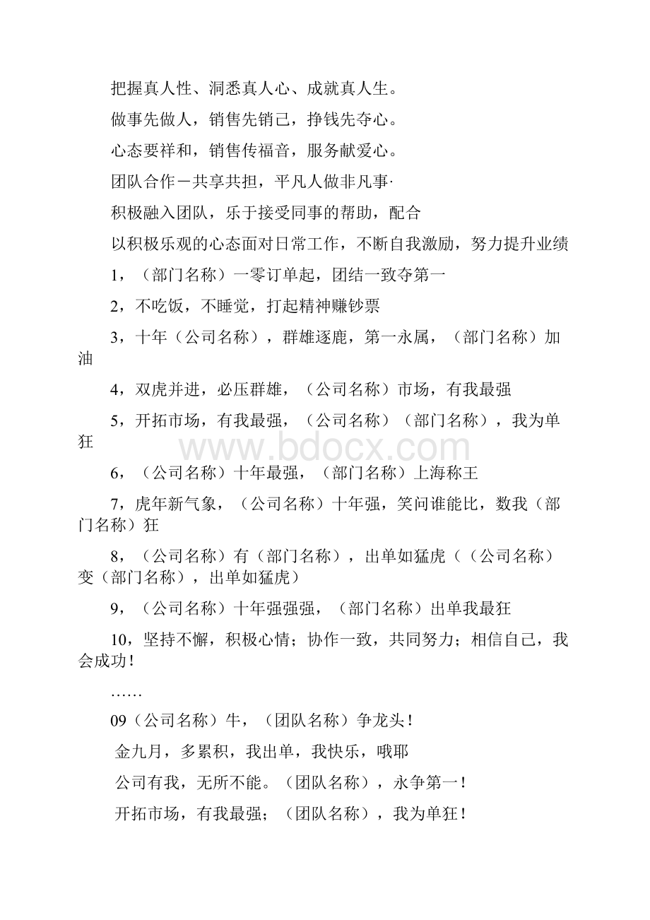 企业部门口号大全.docx_第3页