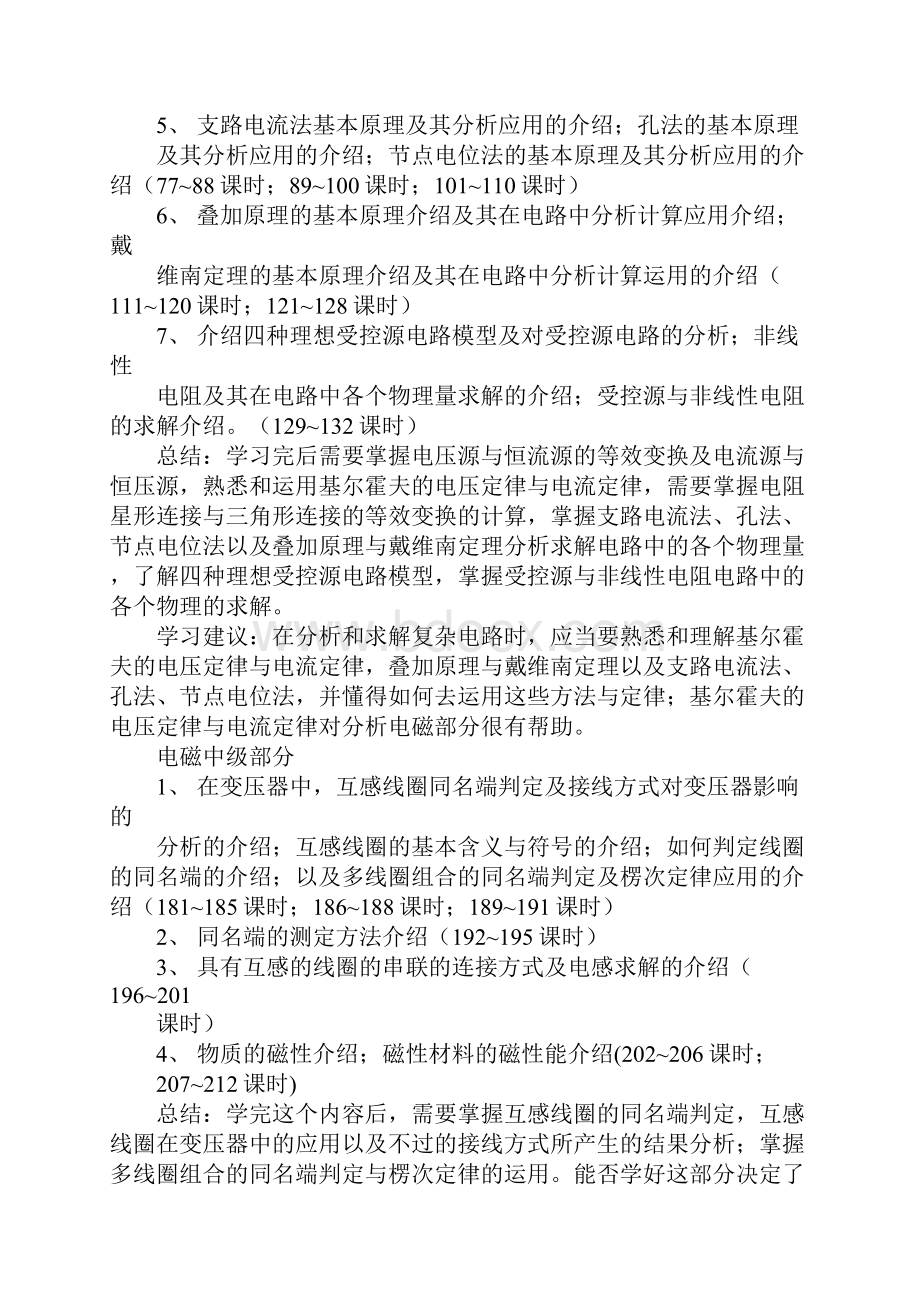 电工学习计划.docx_第3页