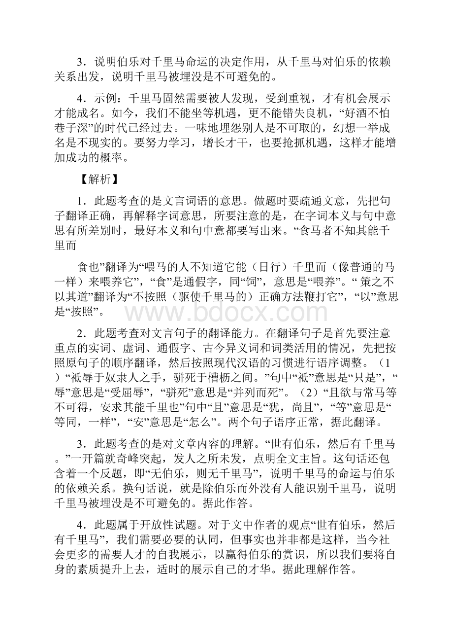 中考语文易错题精选文言文练习题含答案.docx_第2页