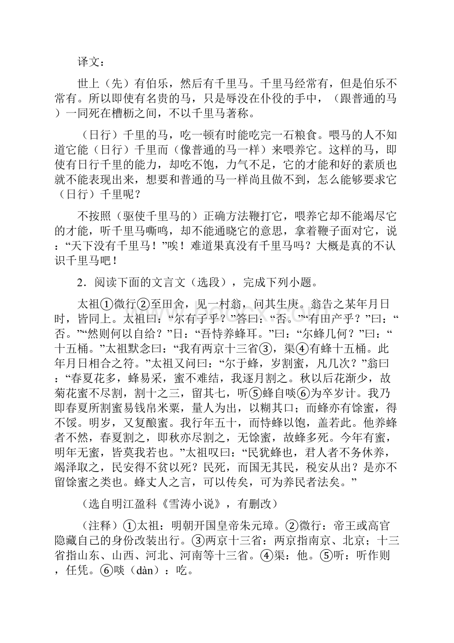 中考语文易错题精选文言文练习题含答案.docx_第3页