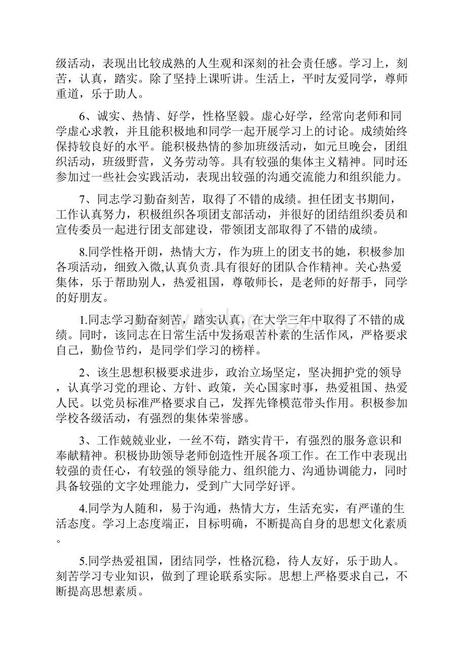 入党积极分子评语Word文档格式.docx_第3页