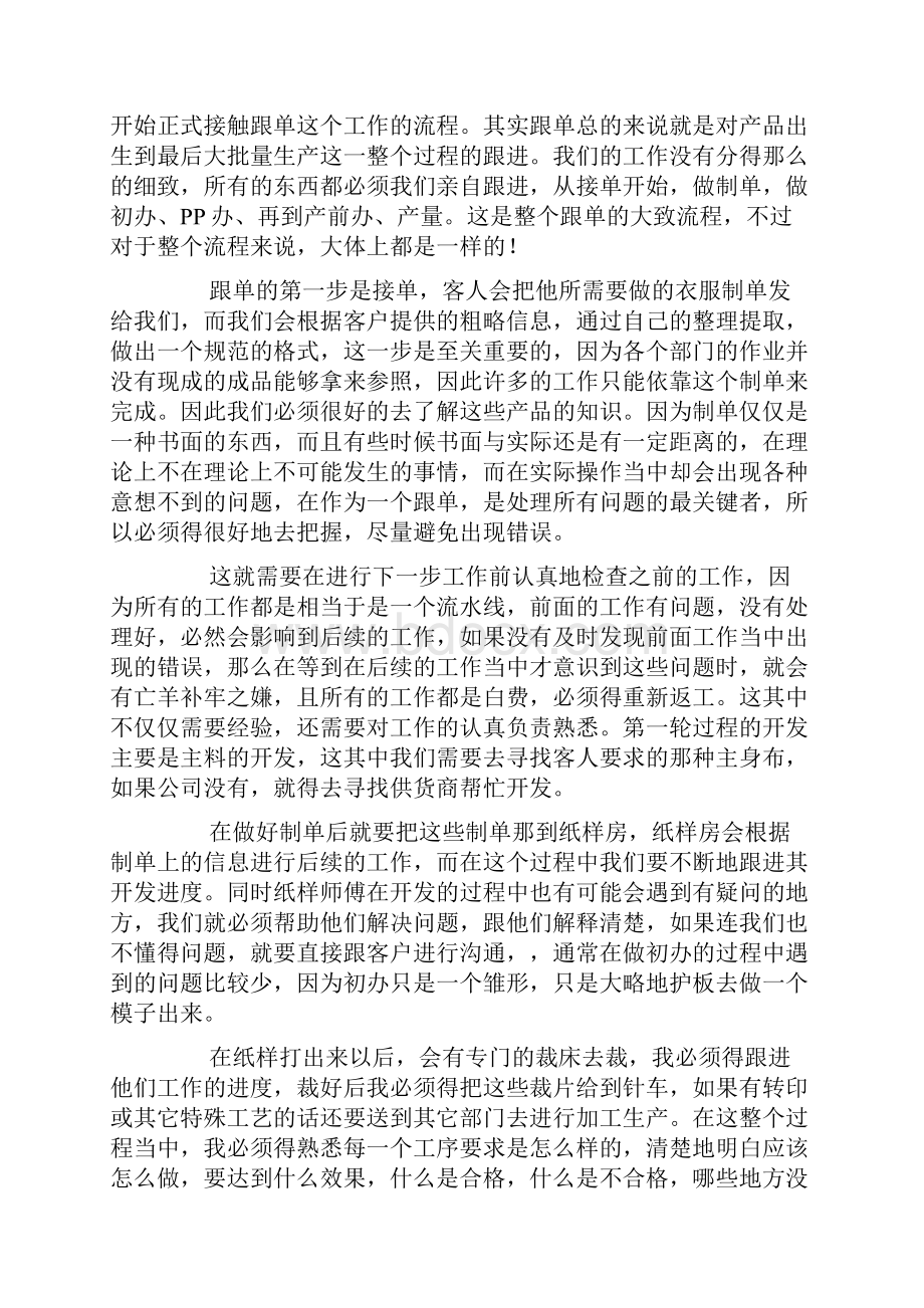 外贸跟单员实习心得4篇.docx_第3页