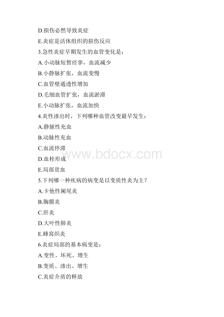 炎症.docx_第2页