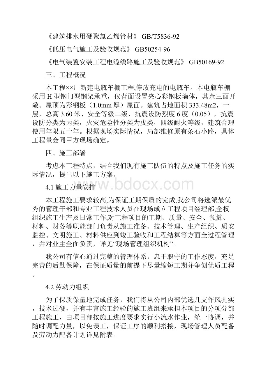 电动车棚工程施工组织设计Word下载.docx_第3页