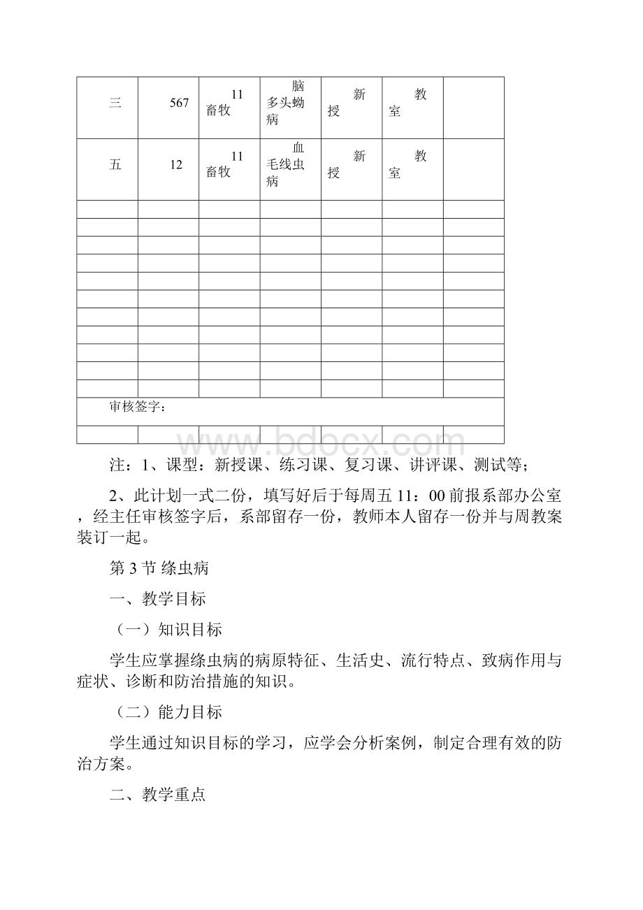 第三周教学计划Word格式文档下载.docx_第2页