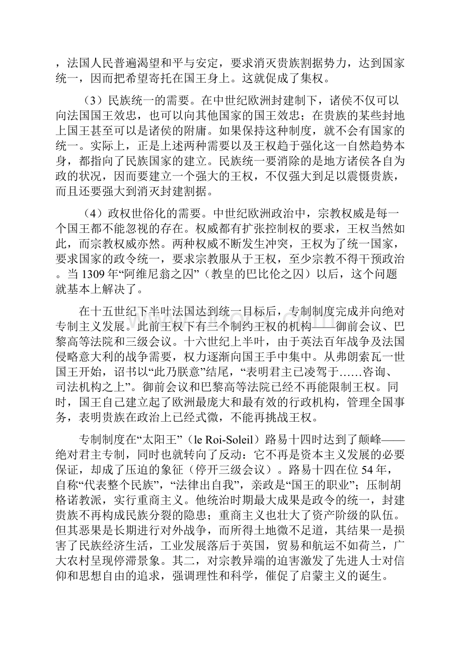 第三章 法国宪法Word下载.docx_第2页