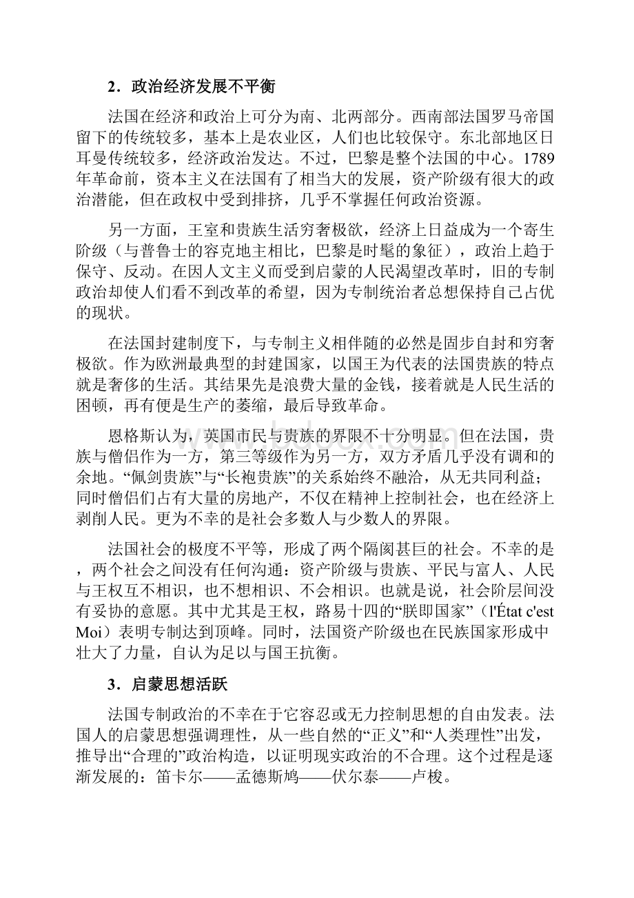 第三章 法国宪法Word下载.docx_第3页