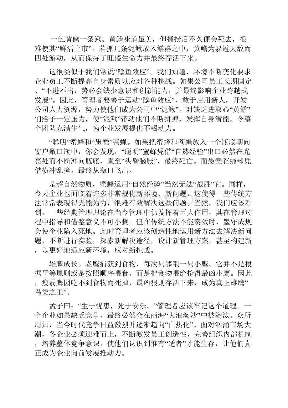 动物生存生活哲学Word格式.docx_第2页