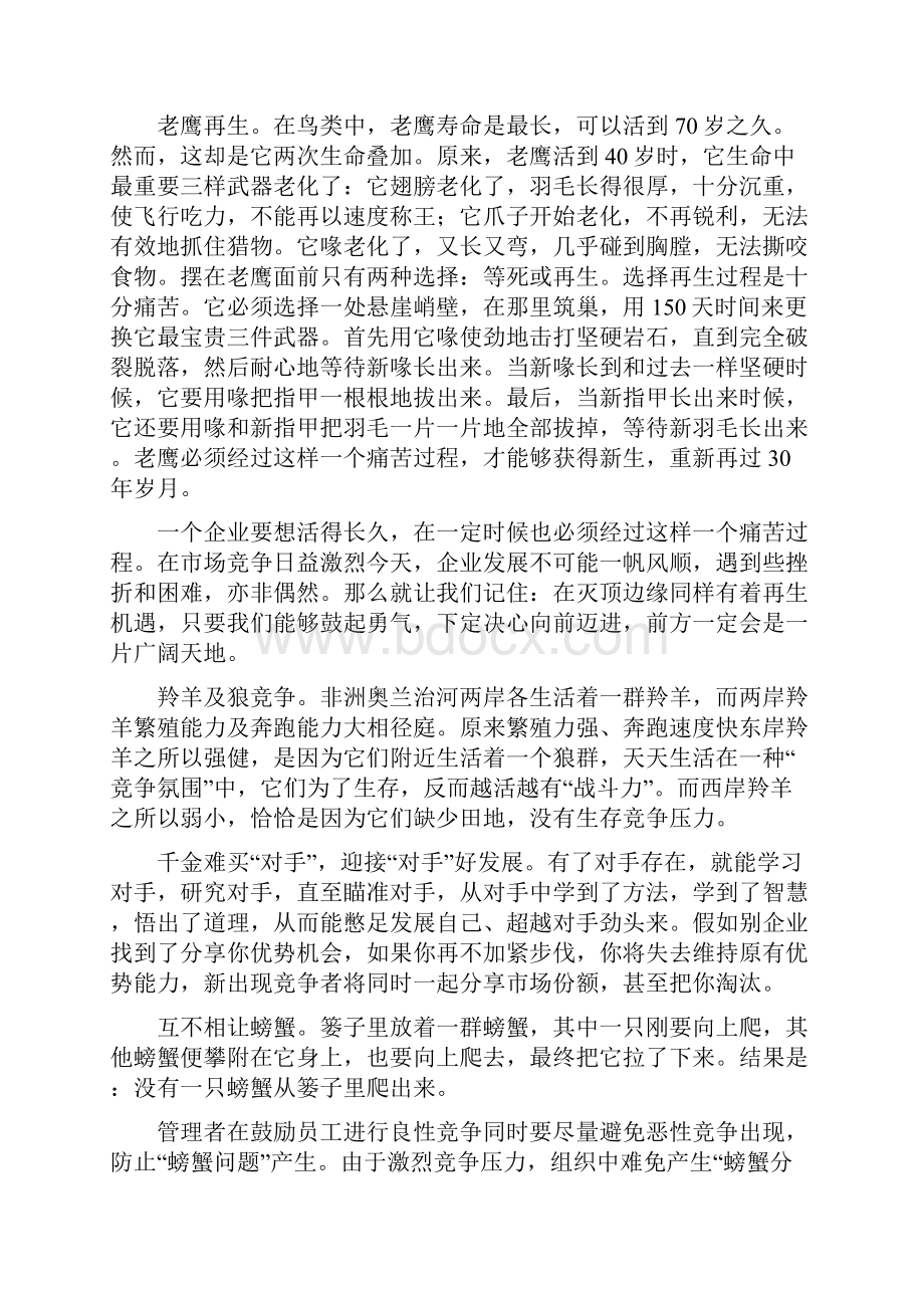 动物生存生活哲学Word格式.docx_第3页