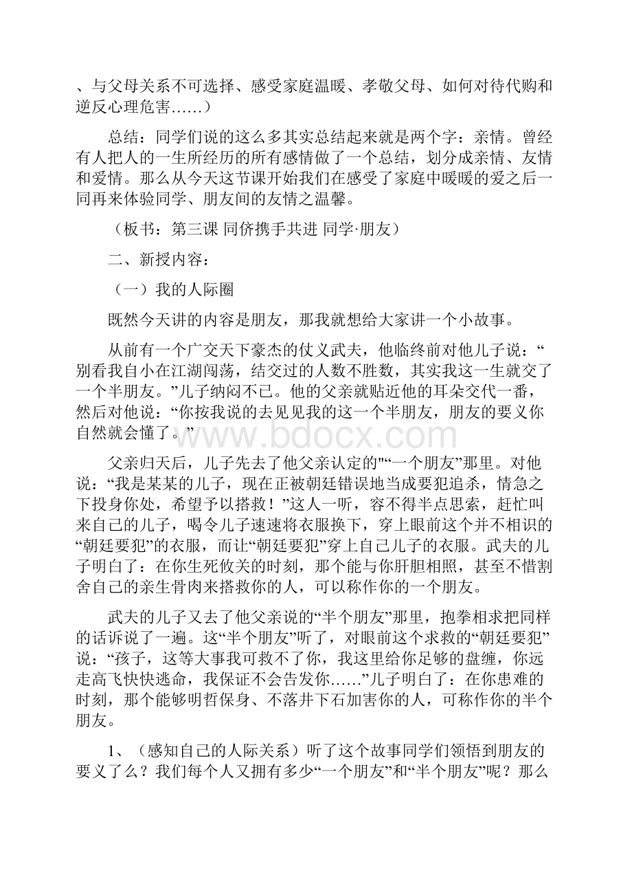 同学朋友课程教案Word文档格式.docx_第2页