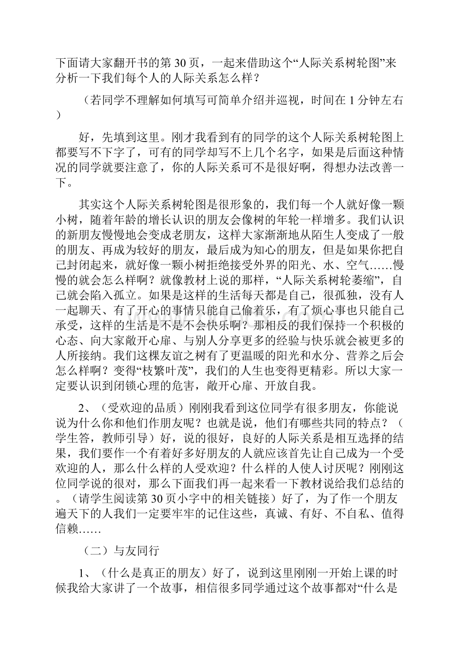 同学朋友课程教案.docx_第3页