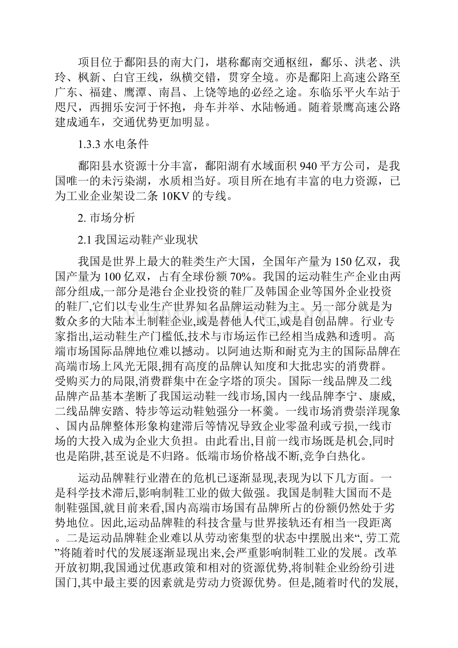 鞋厂可行性研究报告记录.docx_第3页