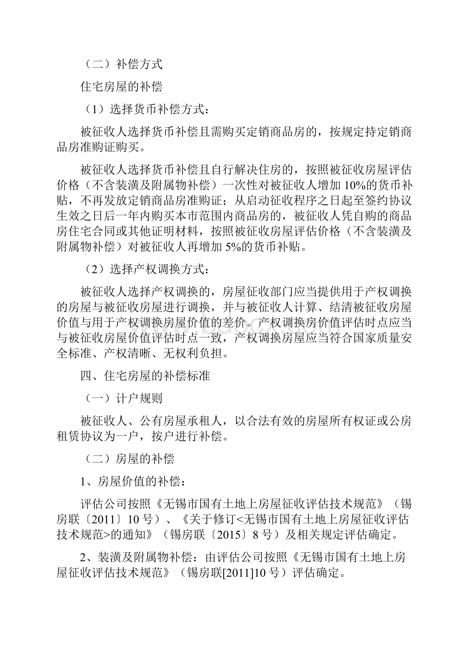 民航地块旧城区改建项目房屋征收补偿方案Word文档格式.docx_第3页