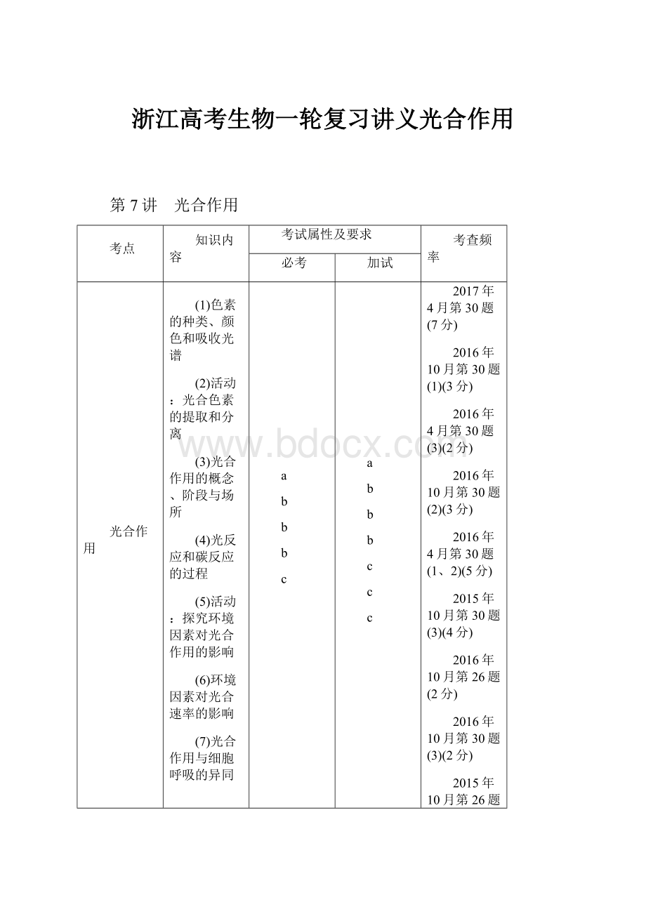 浙江高考生物一轮复习讲义光合作用.docx_第1页