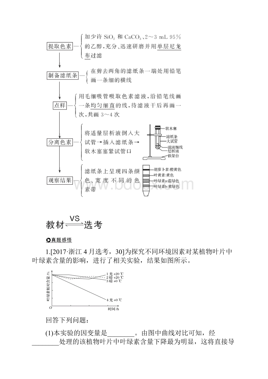 浙江高考生物一轮复习讲义光合作用.docx_第3页