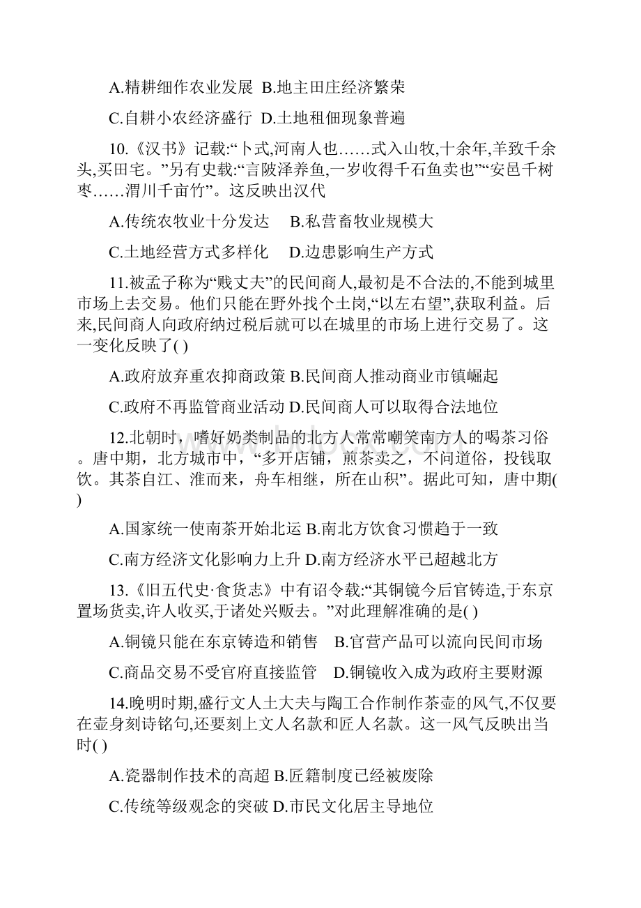 届人教版高考历史一轮复习综合测试题中国古代史.docx_第3页