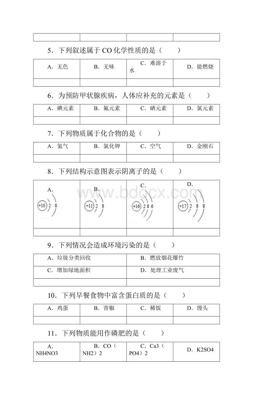 中考化学辽宁省沈阳市中考真题word版含答案.docx_第2页