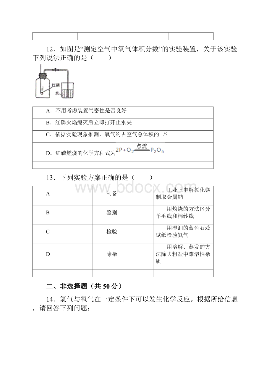 中考化学辽宁省沈阳市中考真题word版含答案.docx_第3页