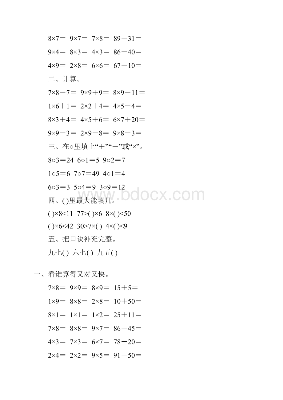 二年级数学上册表内乘法二55.docx_第3页