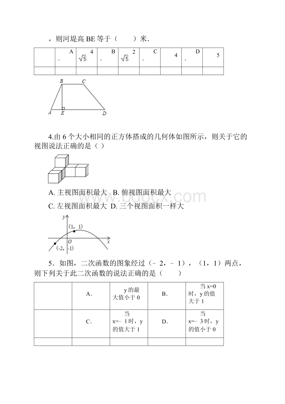 九年级下册数学期末试题.docx_第2页