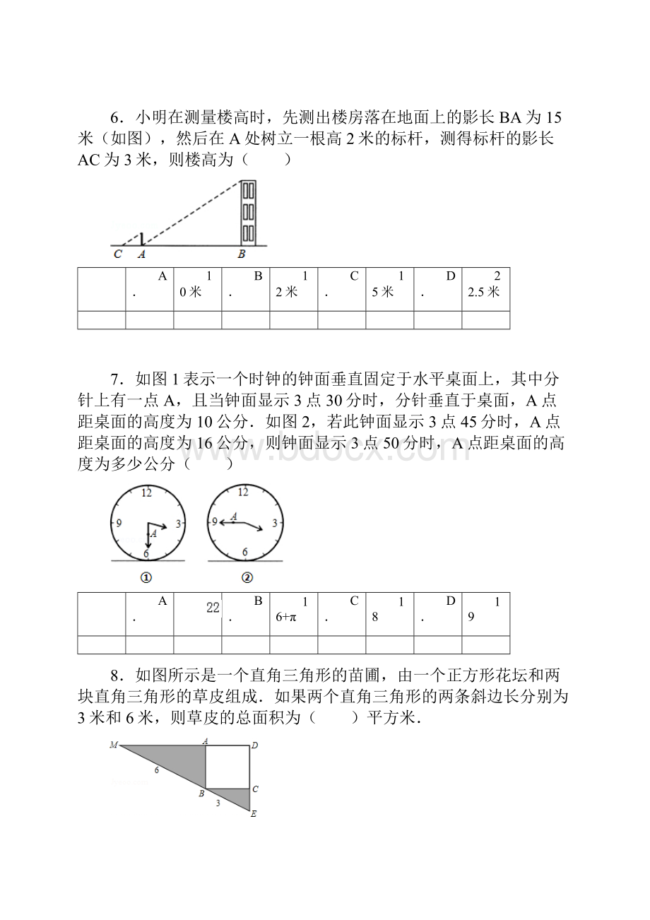 九年级下册数学期末试题.docx_第3页