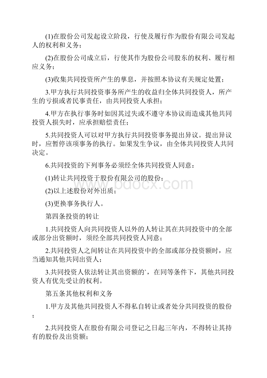 最新入股合作协议书完整版Word格式.docx_第2页