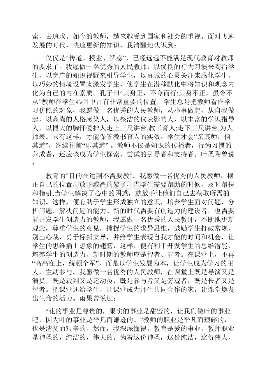 我的教师梦演讲稿.docx_第2页