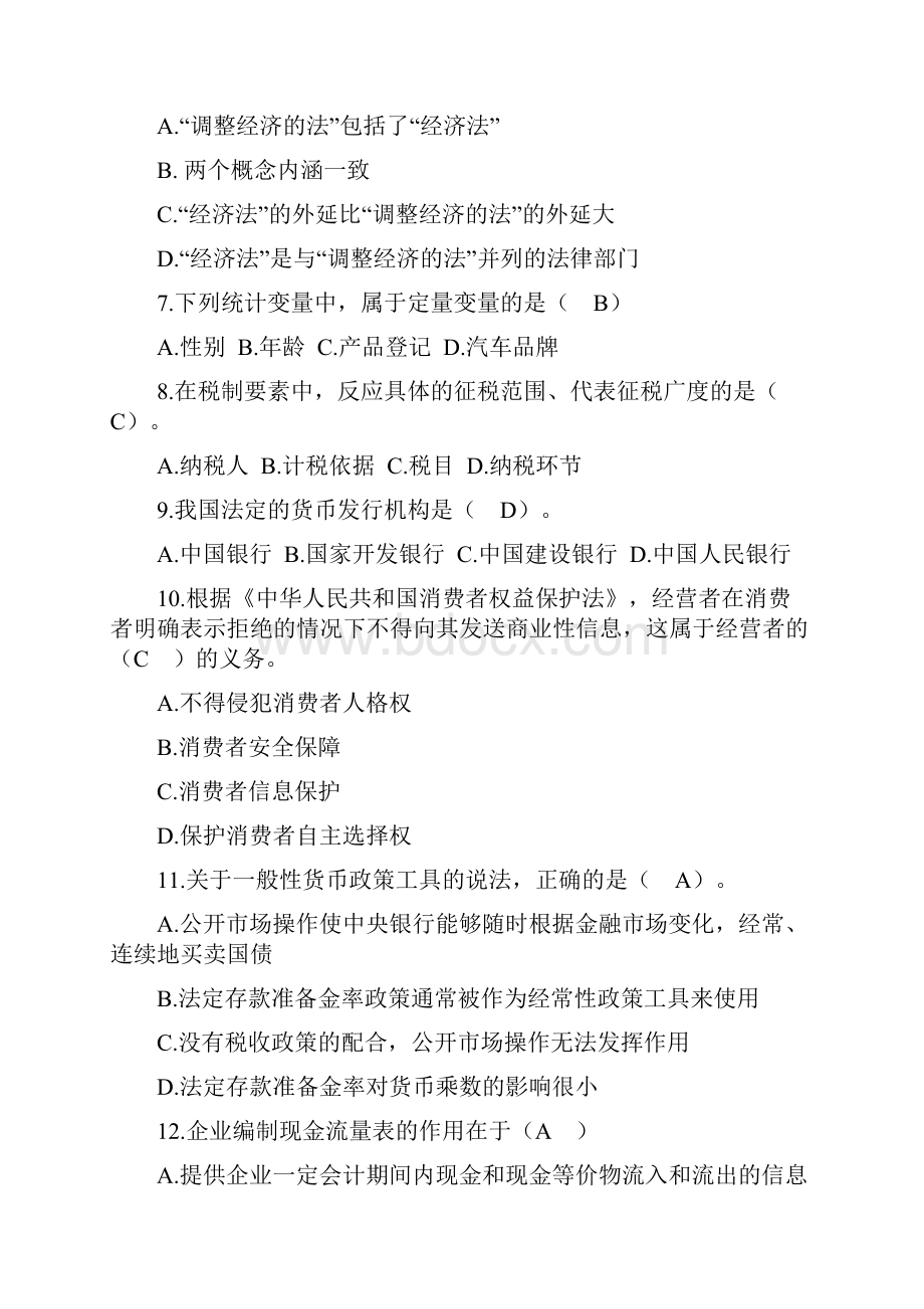 中级经济师考试真题及答案.docx_第2页