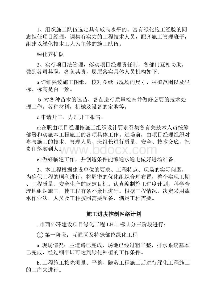 某高速公路绿化工程施工组织设计方案.docx_第2页