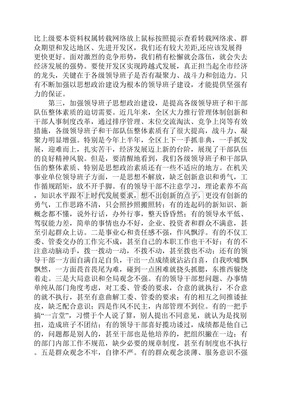 在全区领导班子思想政治建设工作会议上的讲话.docx_第2页