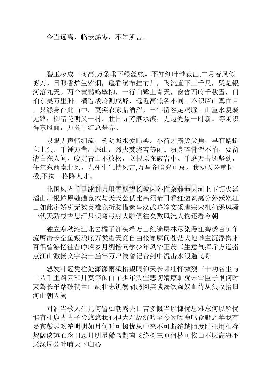 出师表硬笔楷体字帖.docx_第2页