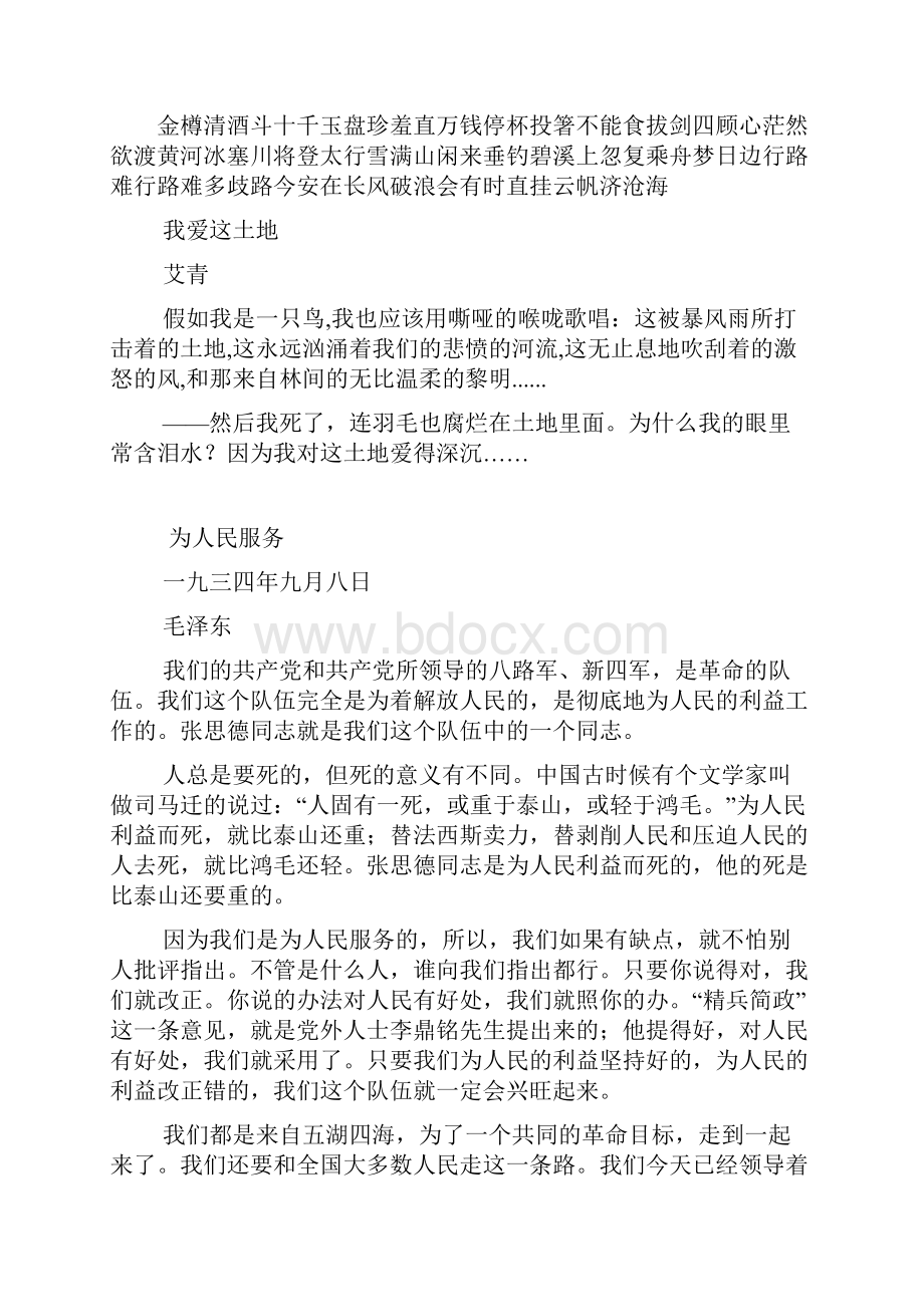 出师表硬笔楷体字帖.docx_第3页