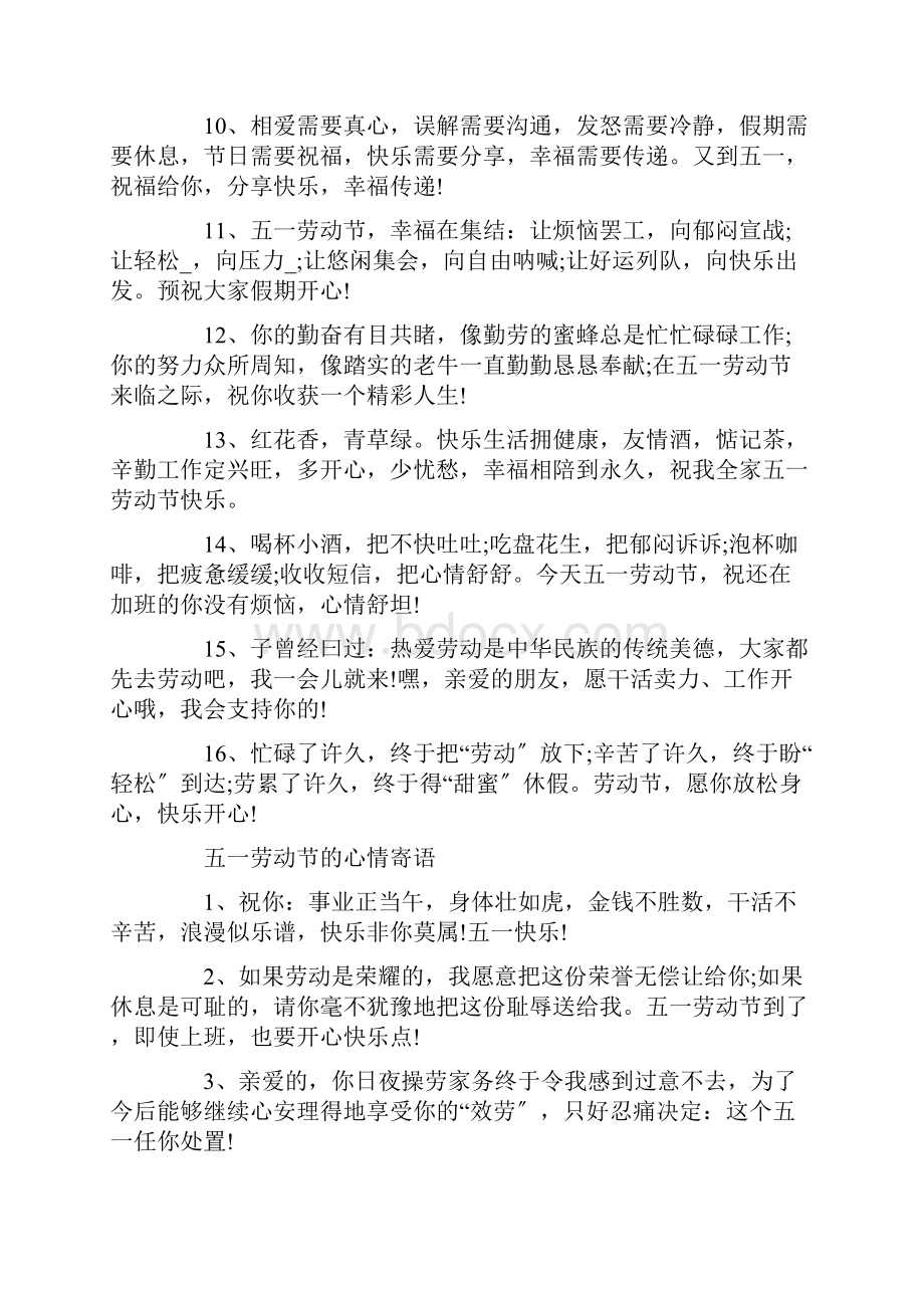 五一劳动节的心情寄语及诗词文案大全.docx_第2页