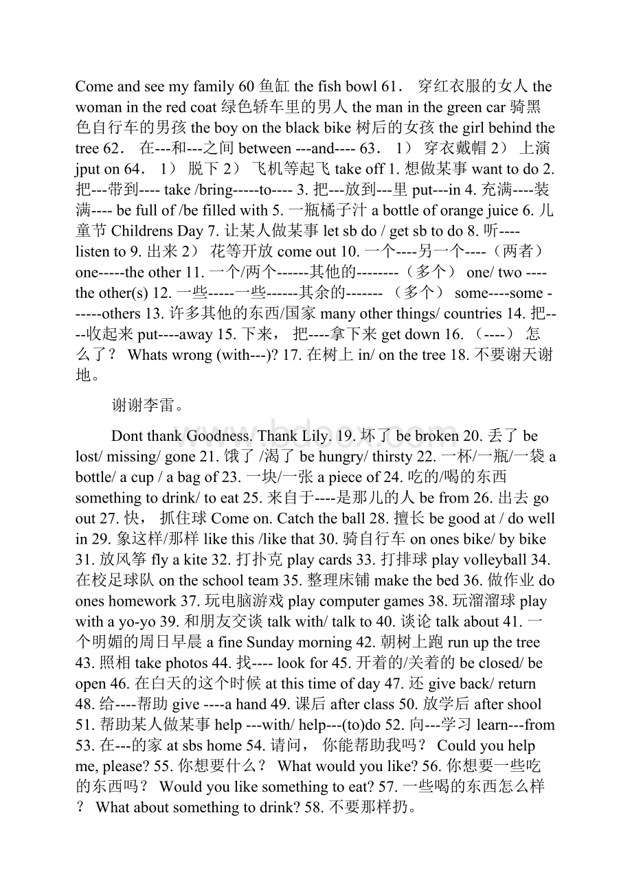 初中英语短语汇总Word文件下载.docx_第3页