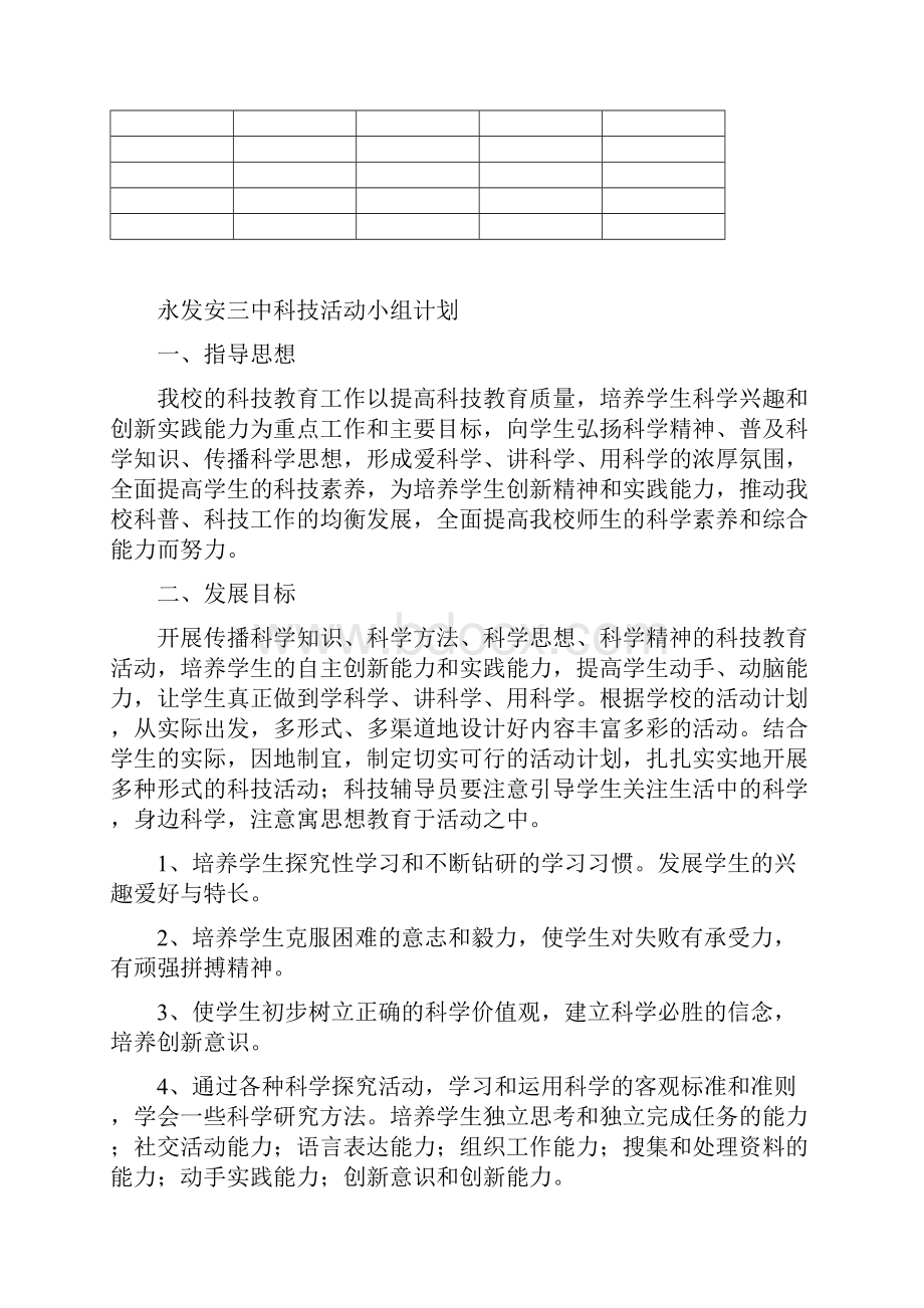 永安三中科技兴趣小组活动记录.docx_第2页